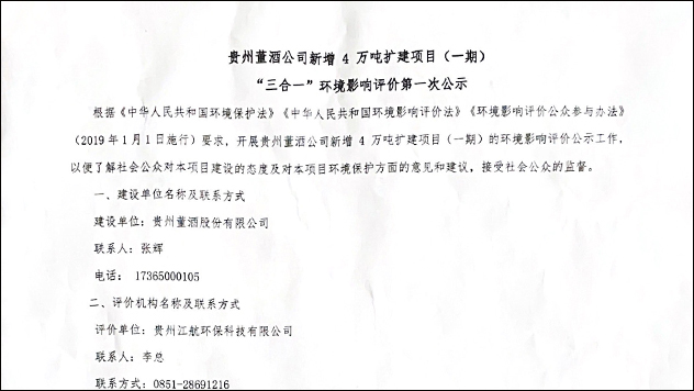 貴州董酒公司新增4萬噸擴建項目（一期）
